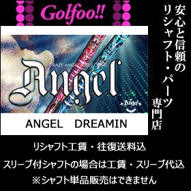 クライムオブエンジェル（ウッド用シャフト）Crime Of Angel ANGEL