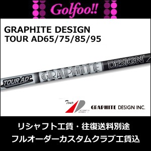 グラファイトデザイン（アイアン用シャフト）GRAPHITE DESIGN Tour AD ...