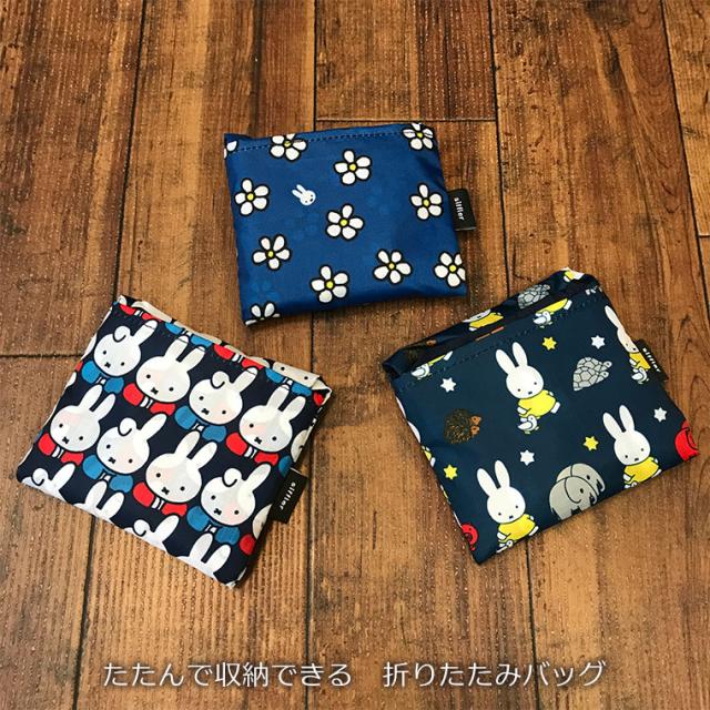 ミッフィー エコバッグ 小さめ 5l 折りたたみ コンパクト かわいい おしゃれ 大人 キャラクター シフレ Eco0119ホワイトデー お返しの通販はau Pay マーケット スーツケースと雑貨の店 Mm Company Au Pay マーケット店