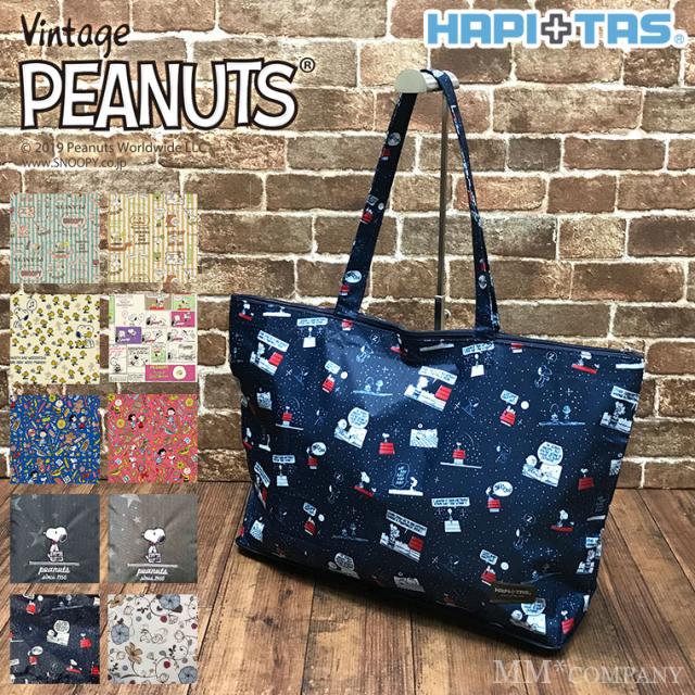 折りたたみ トートバッグ ショッピングバッグ 旅行に便利なキャリーオンバッグ ハピタス スヌーピーの通販はau Pay マーケット スーツケースと雑貨の店 Mm Company Au Pay マーケット店