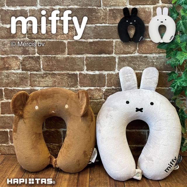 ネックピロー 低反発まくら 枕 おやすみっふぃー ハピタス ミッフィー 洗えるカバーの通販はau Pay マーケット スーツケースと雑貨の店 Mm Company Au Pay マーケット店