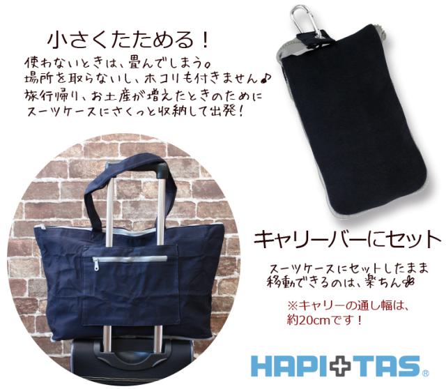 スエット素材のトートバッグ シフレ ハピタス 折りたたみ トート H0001 スウェット キャリーオンバッグ 杢グレー 濃紺 の通販はau Pay マーケット スーツケースと雑貨の店 Mm Company Au Pay マーケット店 スエット素材のトートバッグ シフレ ハピタス 折りたたみ トート H0001 スウェット キャリーオンバッグ 杢グレー 濃紺 の通販はau Pay マーケット スーツケースと雑貨の店 Mm Company Au Pay マーケット店