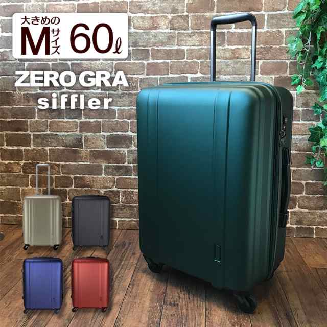 再値下げ シフレ ゼログラ スーツケース Mサイズ/中型 60L(4〜6泊