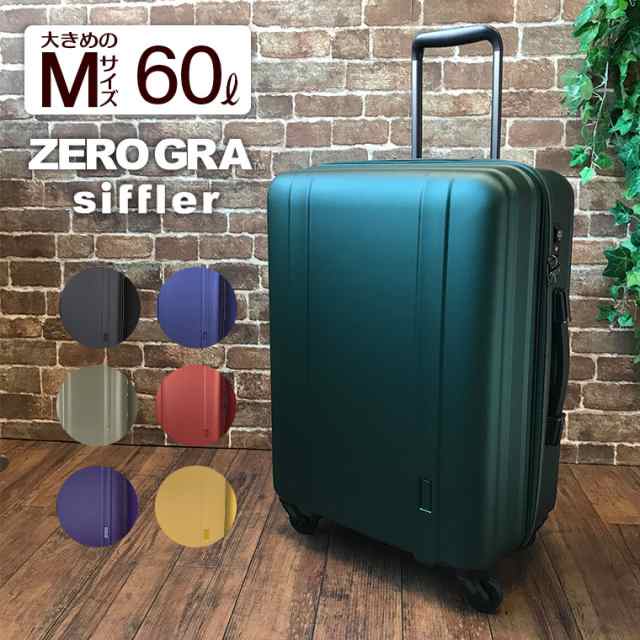 シフレ ゼログラ スーツケース キャリーバッグ キャリーケース Mサイズ/中型 60L(4〜5泊) 【5年保証付き】ZER2088-56