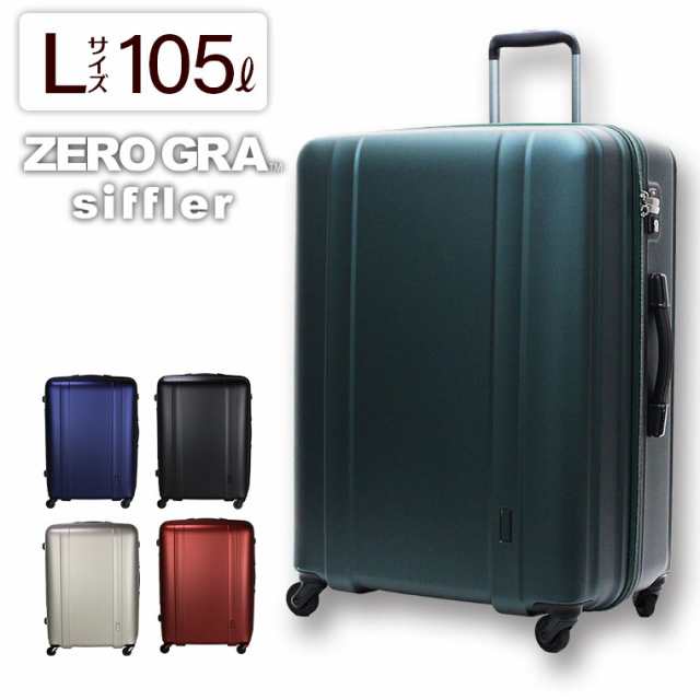 シフレ ゼログラ スーツケース キャリーバッグ キャリーケース Lサイズ ...