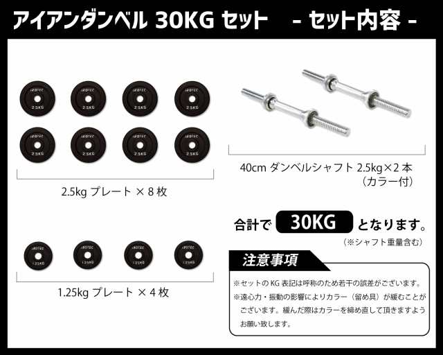 Irotec アイロテック アイアンダンベル30kgセット ダンベル ベンチプレス 筋トレ 筋トレ器具 筋トレグッズ 鉄アレイ バーベル ダイエッの通販はau Pay マーケット スーパースポーツカンパニー