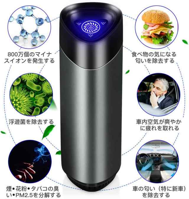 車載空気清浄機 イオン発生機 空気清浄器 車 殺菌 脱臭 花粉 ホコリ除去 Pm2 5対策 静音 風量切替 アロマディフューザー機能 Usbケーブルの通販はau Pay マーケット ジーエムブルー