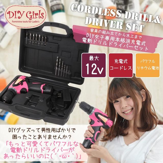 Diy女子専用 軽量 コードレス 充電式 電動ドリルドライバーセット12v 女性にも使いやすい ビット ドリル セット の通販はau Pay マーケット ジーエムブルー