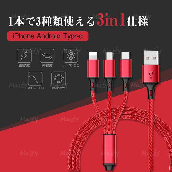 3in1マイクロUSB 充電ケーブル 急速充電 データ転送 iPhone Android用 1.2m スマホケーブル 1本で3種類使える｜au PAY  マーケット