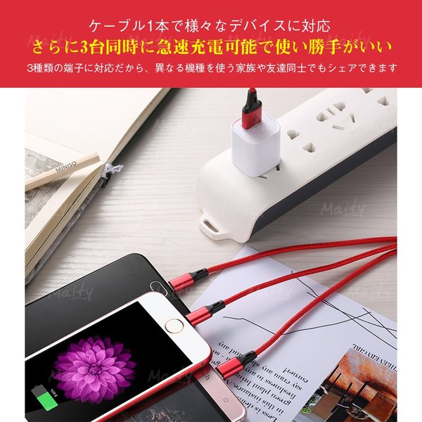 3in1マイクロusb 充電ケーブル 急速充電 データ転送 Iphone Android用 1 2m スマホケーブル 1本で3種類使えるの通販はau Pay マーケット Hanahana Store