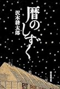 暦のしずく