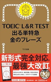 Toeic L R Test出る単特急金のフレーズ の通販はau Pay マーケット コンプリートブックス