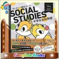 ディズニー暗記カード中学社会科用語 改訂版 の通販はau Pay マーケット コンプリートブックス