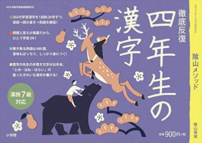 徹底反復 四年生の漢字 コミュニケーションムック 陰山 英男 の通販はau Pay マーケット コンプリートブックス