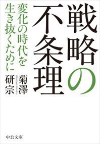 戦略の不条理 