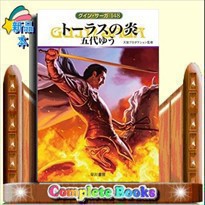 トーラスの炎 