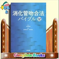 消化管吻合法バイブル Web動画付 の通販はau PAY マーケット 