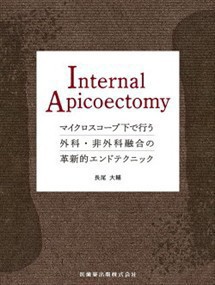 Internal Apicoectomy 長尾大輔