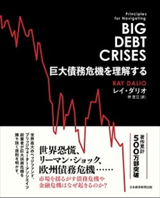 巨大債務危機を理解する 