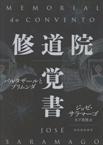 修道院覚書