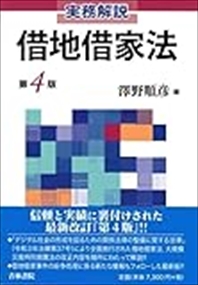 借地借家法