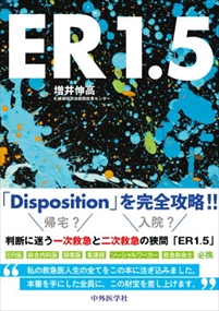ＥＲ１．５ 