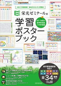 栄光ゼミナールの学習ポスターブック の通販はau Pay マーケット コンプリートブックス