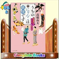 うちのにゃんこは妖怪です　百鬼夜行とバケモノの子ども 