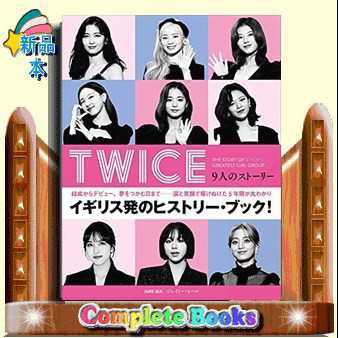 TWICE - エンタメ