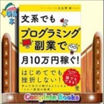 文系でもプログラミング副業で月10万円稼ぐ!