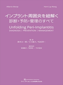 バラ売り不可【裁断済み】インプラント周囲炎・疾患 本関連計10冊