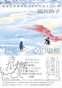 オペレーションの思想 