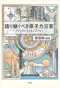 語り継ぐべき原子力災害  Ａ５  の通販は 6,380円