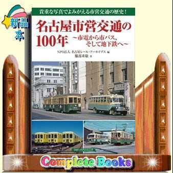 市バス・地下鉄　City Bus＆Subway Guide ガイド　昭和57年9月　名古屋市交通局　最終ページ　上部シミ　　大形本