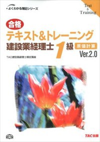 合格テキスト トレーニング建設業経理士1級原価計算 Ver の通販はau Pay マーケット コンプリートブックス