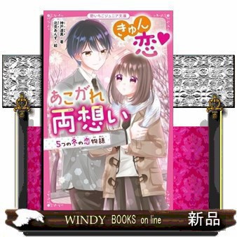 キミとこの冬恋をはじめよう（仮） 142