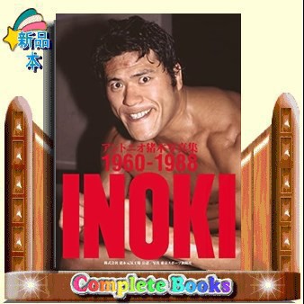 アントニオ猪木写真集1960～1988 Amazon.co.jp: アントニオ猪木写真集1960～1988 アントニオ猪木