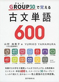 ｇｒｏｕｐ グループ ３０で覚える古文単語６００ の通販はau Pay マーケット コンプリートブックス