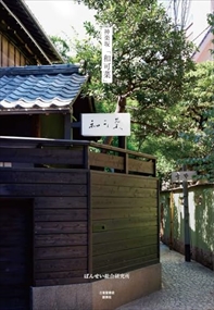 神楽坂「和可菜」