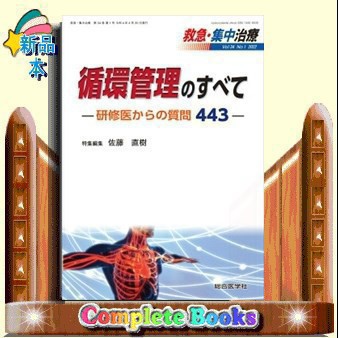 救急・集中治療 Vol34No1    2022