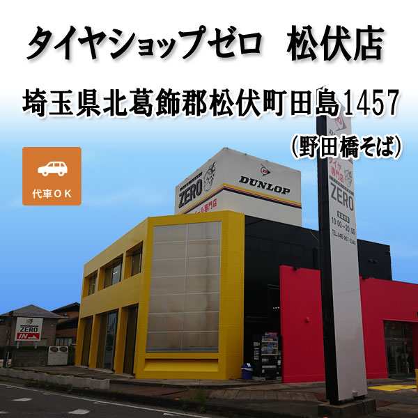 当店来店専用 12~17インチ タイヤ組替 4本 タイヤ交換 脱着 ゴムバルブ交換 バランス調整 タイヤ処分 コミコミの通販はau PAY マーケット  - タイヤショップＺＥＲＯ au PAY マーケット店