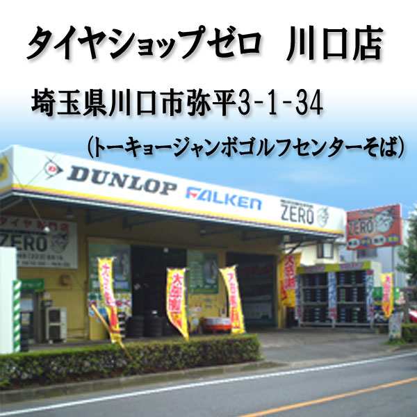 当店来店専用 12~17インチ タイヤ組替 1本 タイヤ交換 脱着 ゴムバルブ交換 バランス調整 タイヤ処分 コミコミの通販はau PAY マーケット  - タイヤショップＺＥＲＯ au PAY マーケット店 | au PAY マーケット－通販サイト