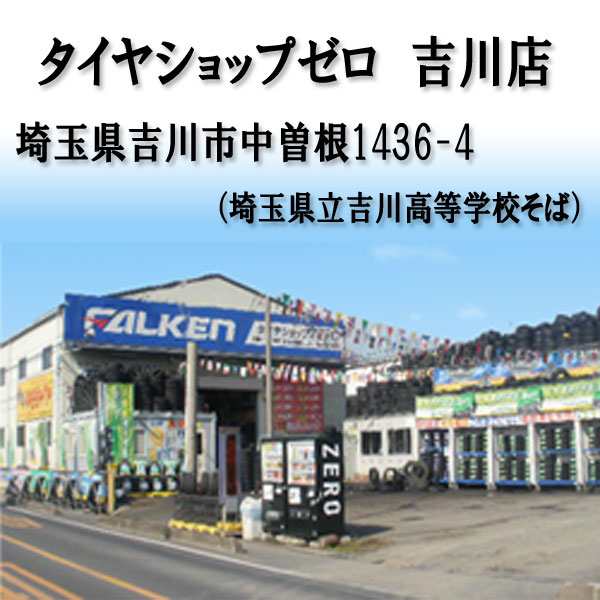 当店来店専用 12~17インチ タイヤ組替 4本 タイヤ交換 脱着 ゴムバルブ交換 バランス調整 タイヤ処分 コミコミの通販はau PAY マーケット  - タイヤショップＺＥＲＯ au PAY マーケット店