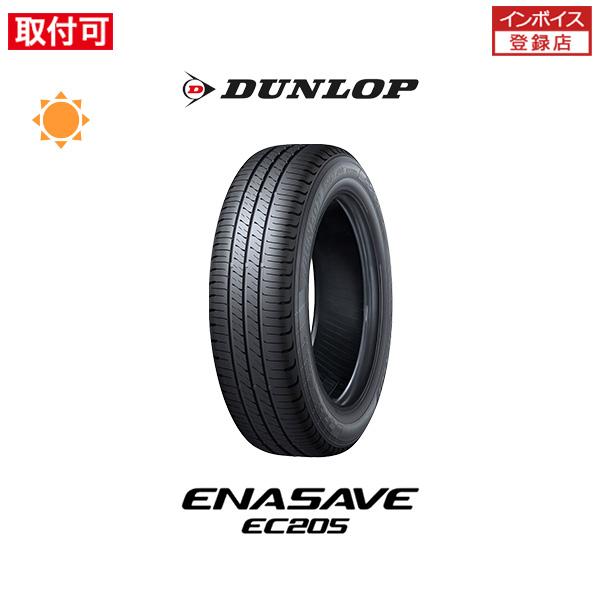 ダンロップ ENASAVE EC205 195/65R15 91H サマータイヤ 1本