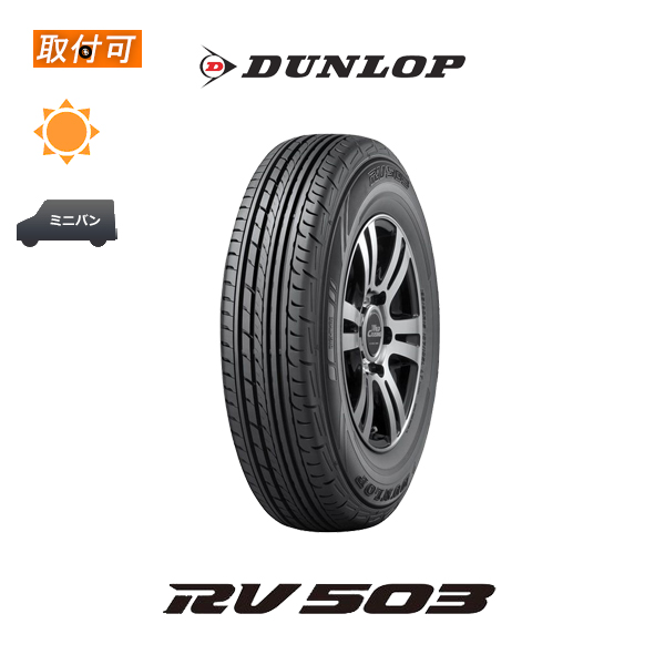 ダンロップ エナセーブ RV503 215/65R16C 109L サマータイヤ 1本の通販は 14,165円