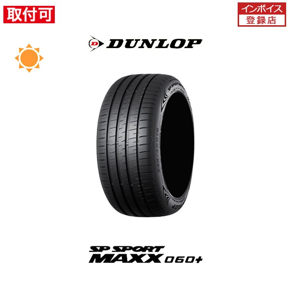 ダンロップ SPSPORT MAXX060+ 235/55R17 103Y XL サマータイヤ 1本の通販はau PAY マーケット -  タイヤショップＺＥＲＯ au PAY マーケット店 | au PAY マーケット－通販サイト