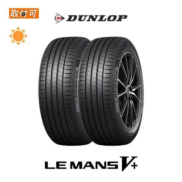 ダンロップ LE MANS5+ LM5+ 205/45R17 88W XL サマータイヤ 2本セット｜au PAY マーケット