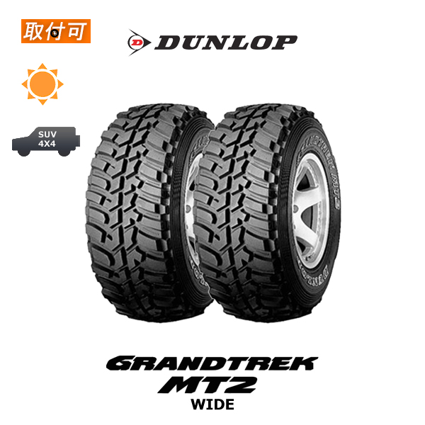ダンロップ グラントレック MT2 245/75R16 108/104LT OWL サマータイヤ 2本セット