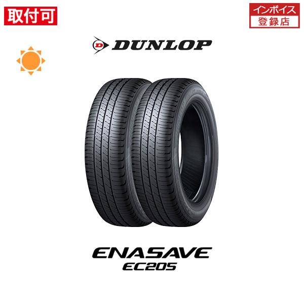 6月中旬入荷予定 ダンロップ ENASAVE EC205 165/65R15 81S サマータイヤ 2本セット