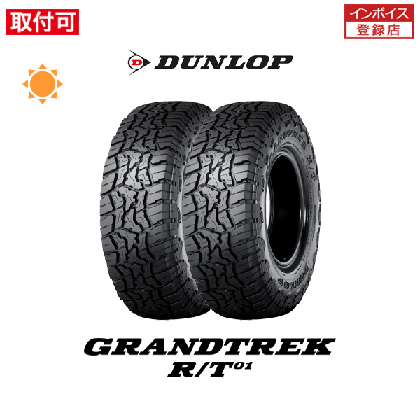 ダンロップ GRANDTREK R/T01 35×12.50R20 121Q LT BL サマータイヤ 2本セット